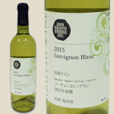 井筒ワイン NACソーヴィニヨン・ブラン2015（白）